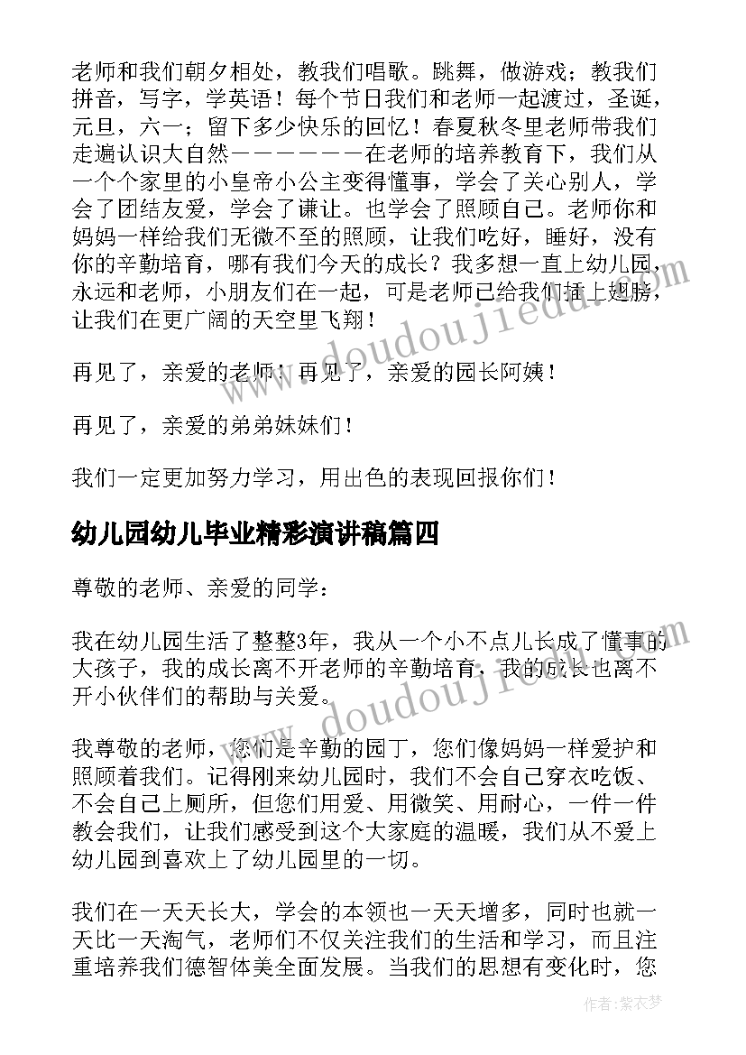 2023年幼儿园幼儿毕业精彩演讲稿(优秀10篇)