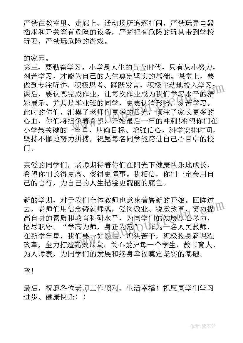 最新小学秋季开学典礼校长发言稿(通用19篇)