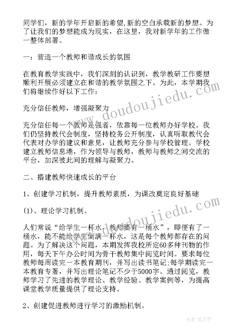 最新小学秋季开学典礼校长发言稿(通用19篇)