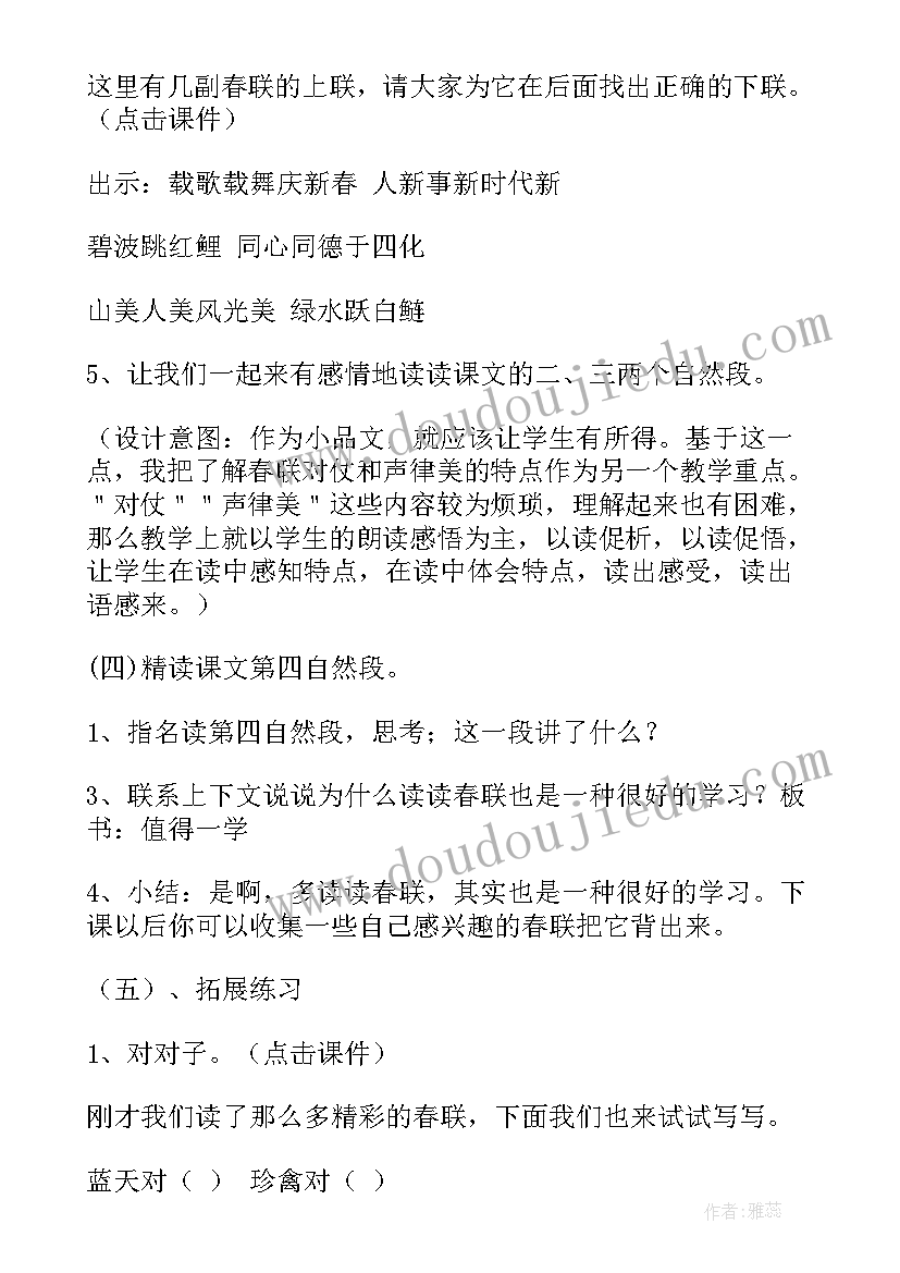 最新小学语文亡羊补牢教案 三年级语文春联教学设计(优质15篇)