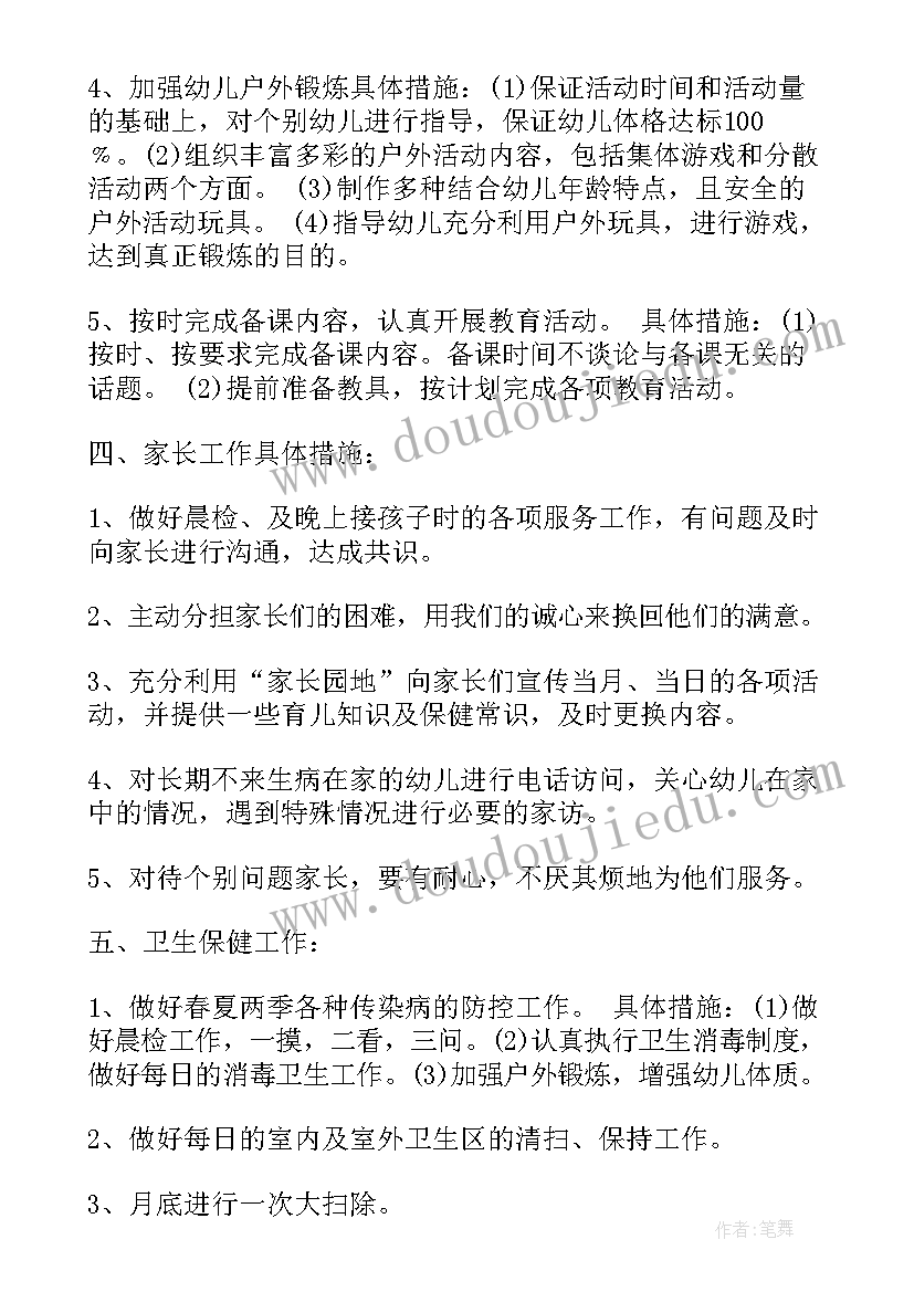 2023年幼儿园小班个人工作计划第一学期 幼儿园小班个人工作计划(汇总14篇)