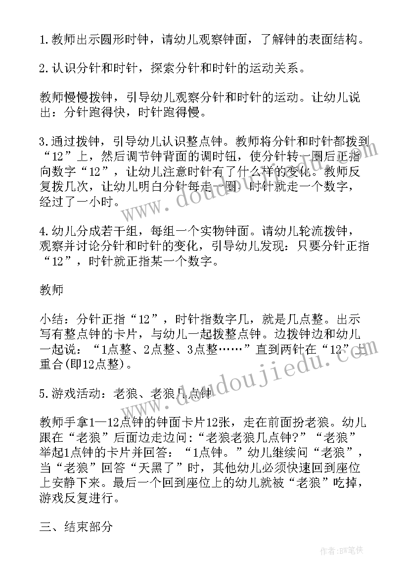 幼儿园大班数学认识半点教案反思 大班数学教案认识尺子(优秀19篇)