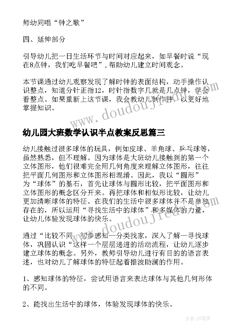 幼儿园大班数学认识半点教案反思 大班数学教案认识尺子(优秀19篇)