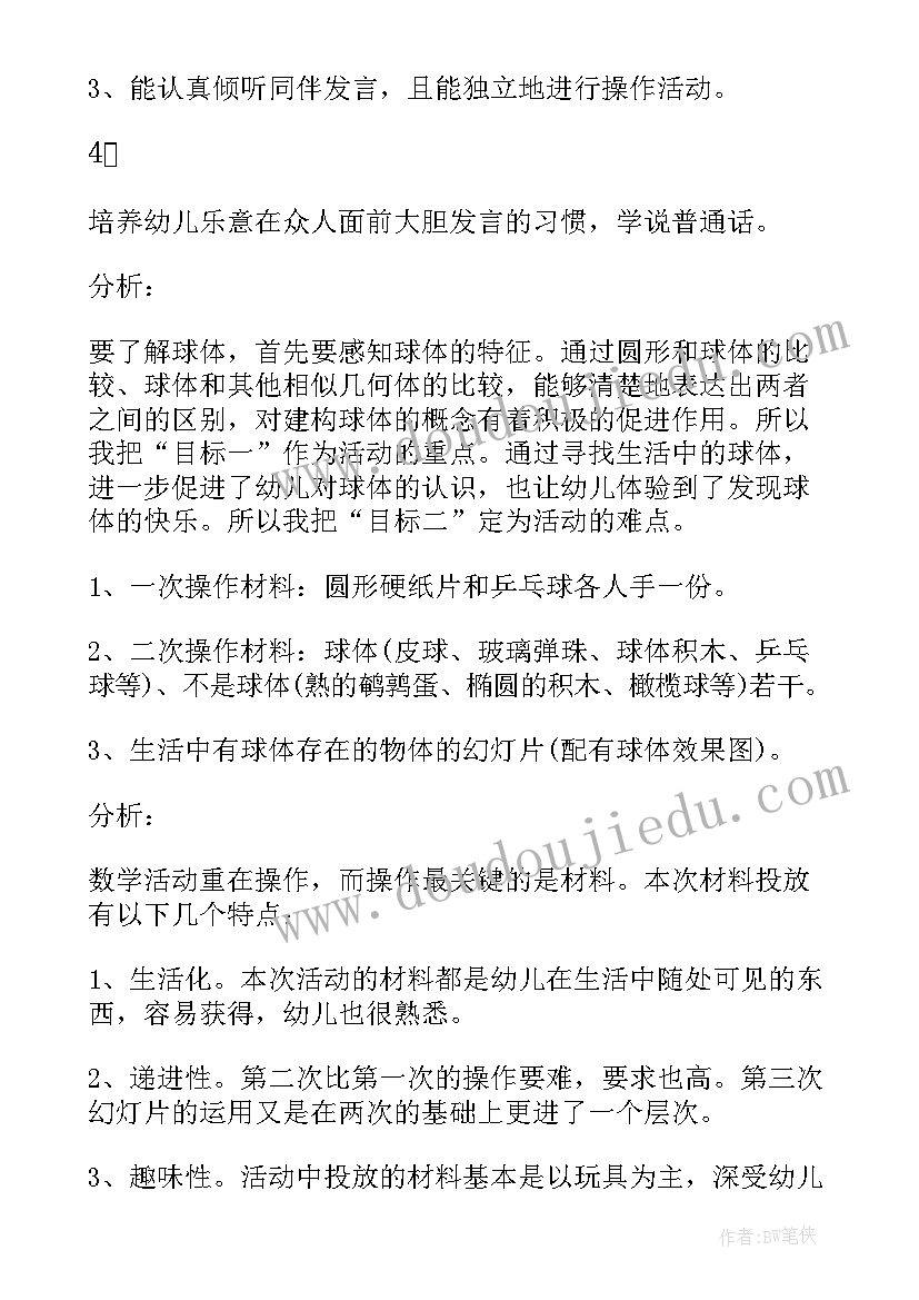 幼儿园大班数学认识半点教案反思 大班数学教案认识尺子(优秀19篇)