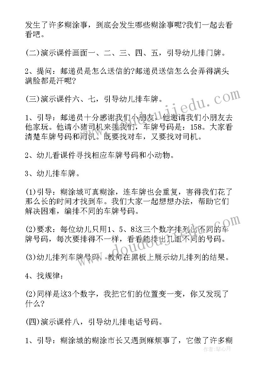 2023年数学格子游戏教案(精选14篇)