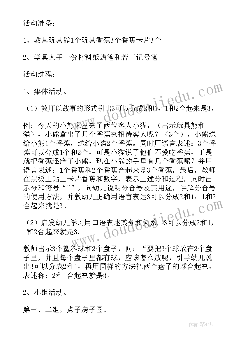 2023年数学格子游戏教案(精选14篇)