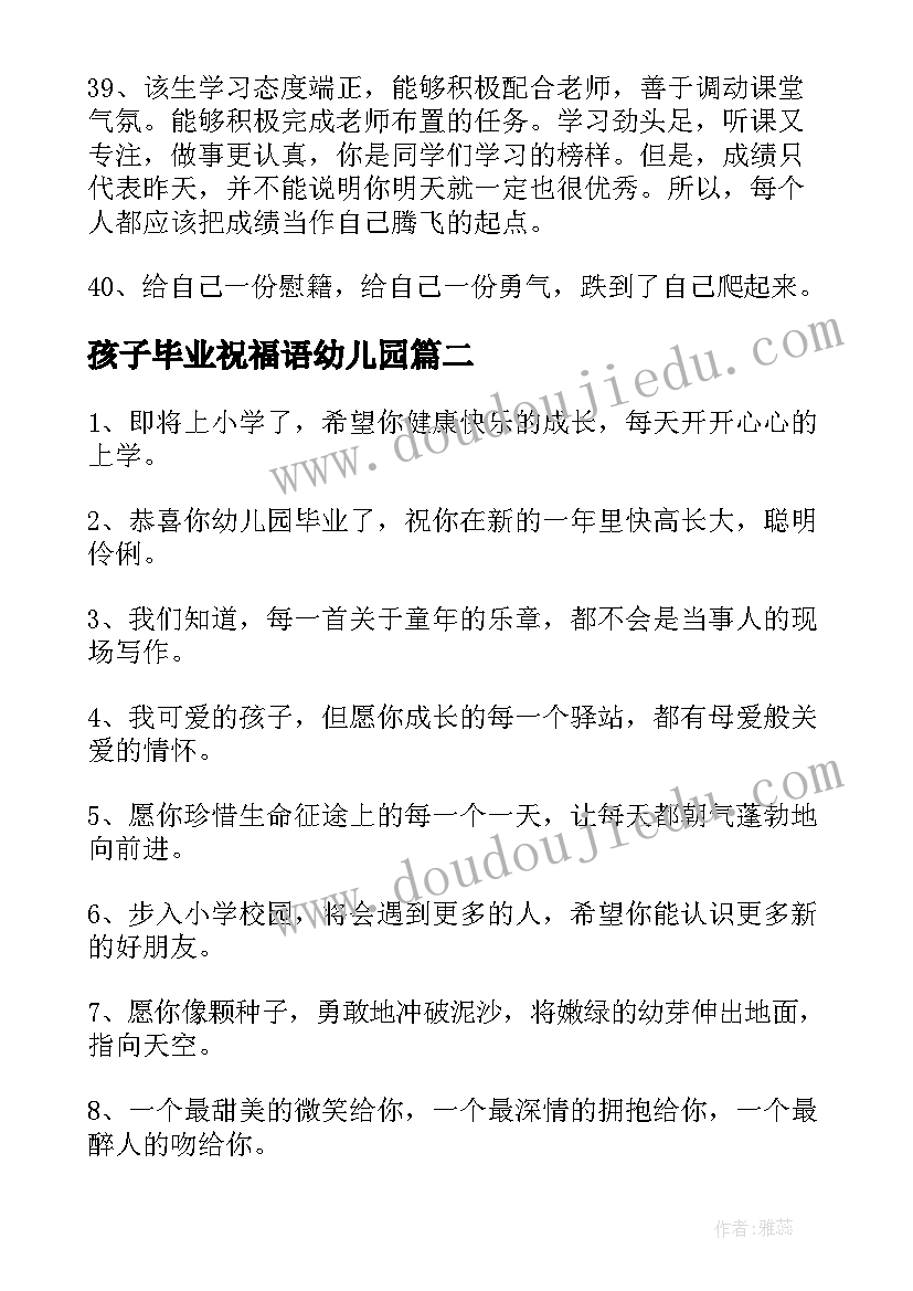 2023年孩子毕业祝福语幼儿园 毕业季对孩子们的祝福语(优质8篇)