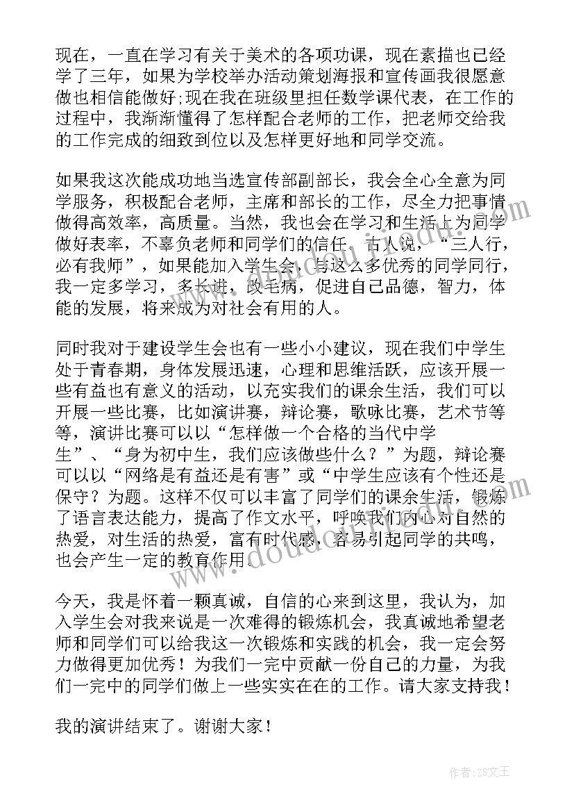 最新学生会成员演讲稿分钟(精选12篇)