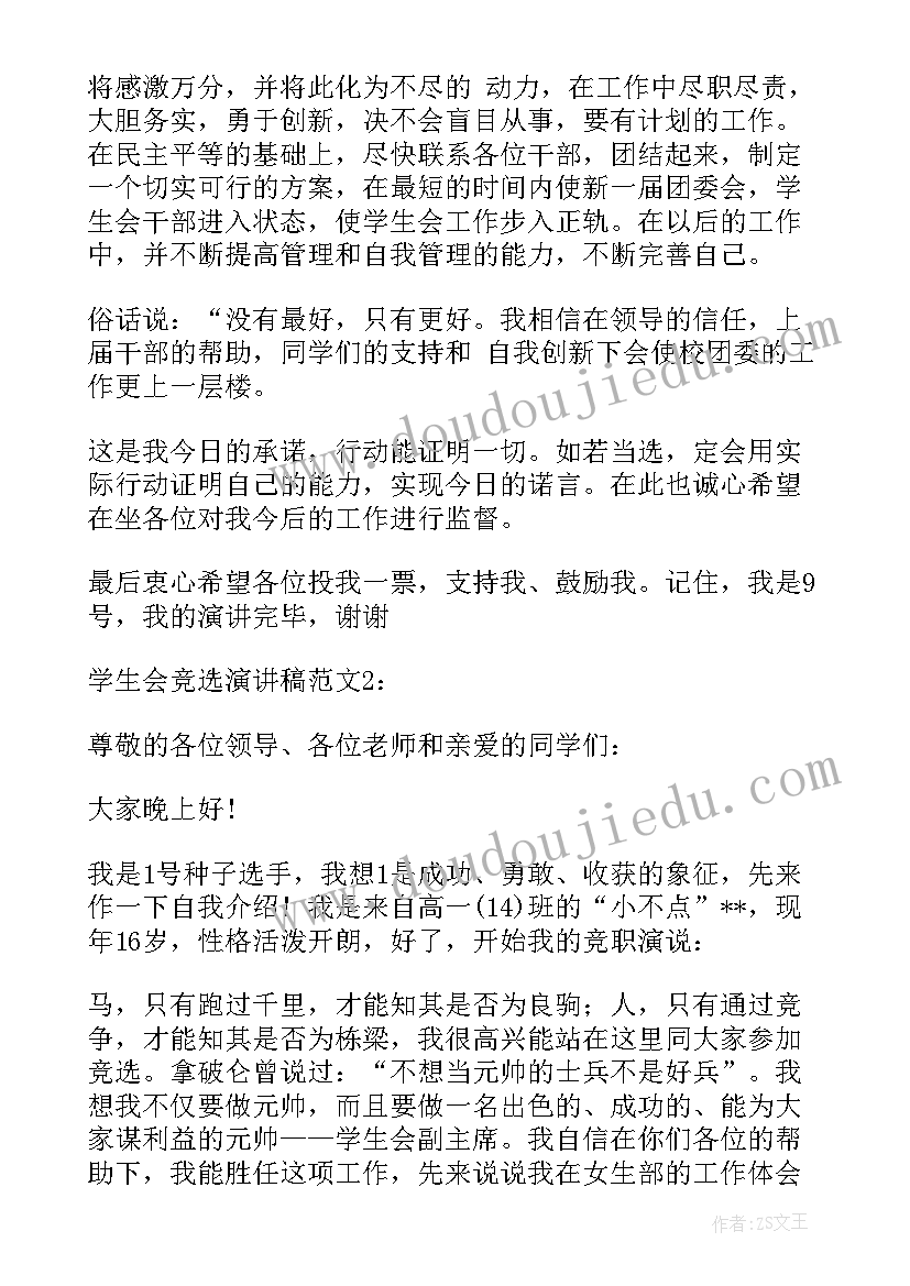 最新学生会成员演讲稿分钟(精选12篇)