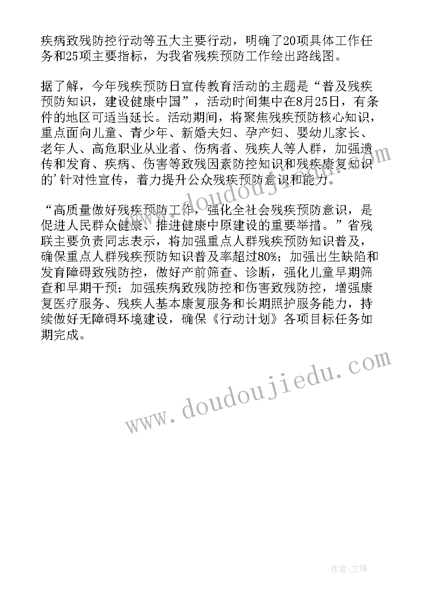 最新残疾预防日宣传活动简报 残疾预防活动简报(优秀8篇)