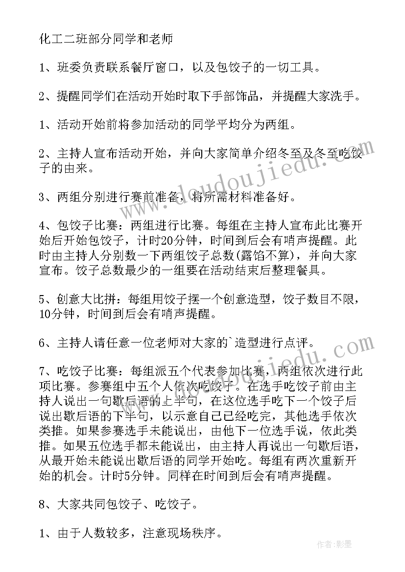 迎新春包饺子活动方案(优秀8篇)