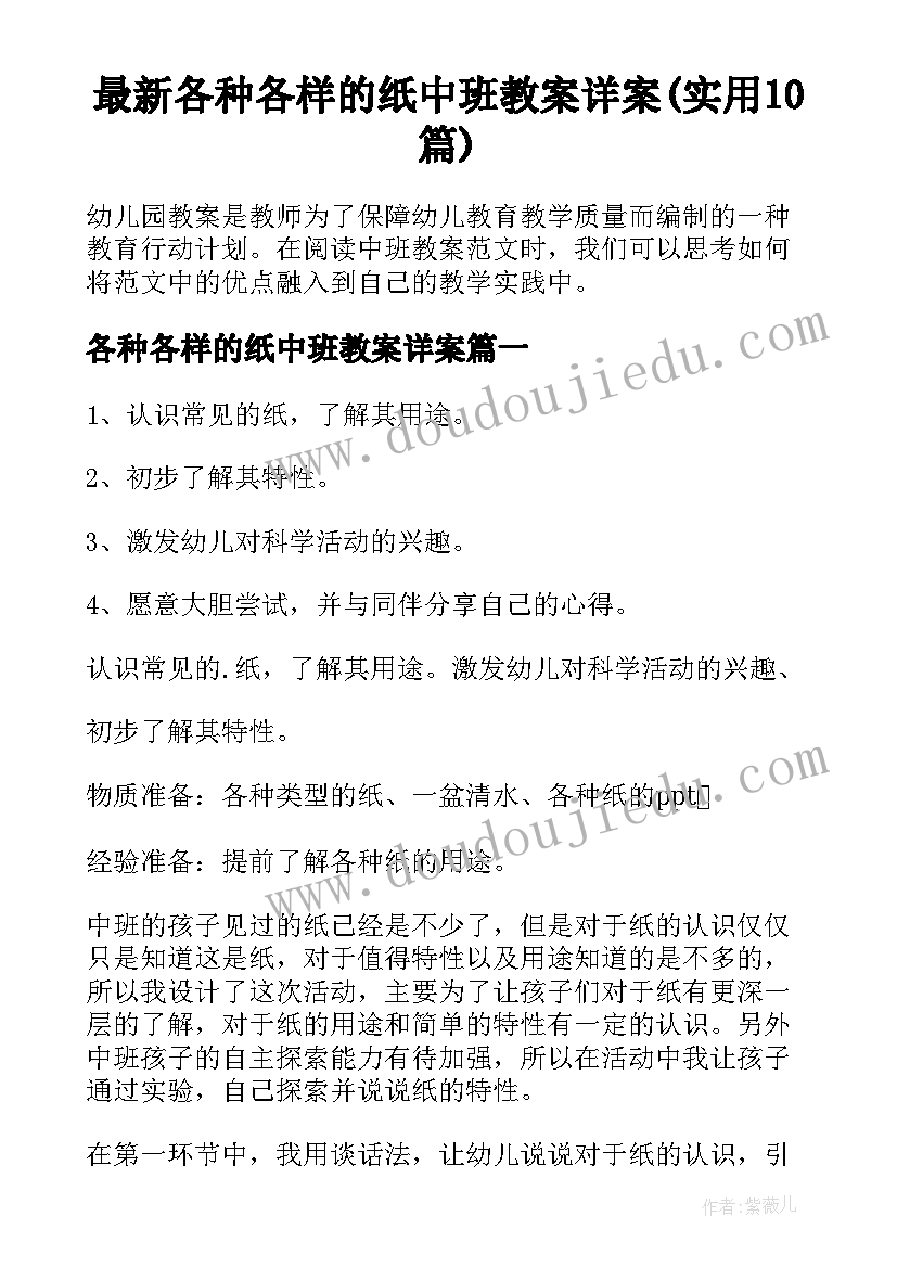 最新各种各样的纸中班教案详案(实用10篇)