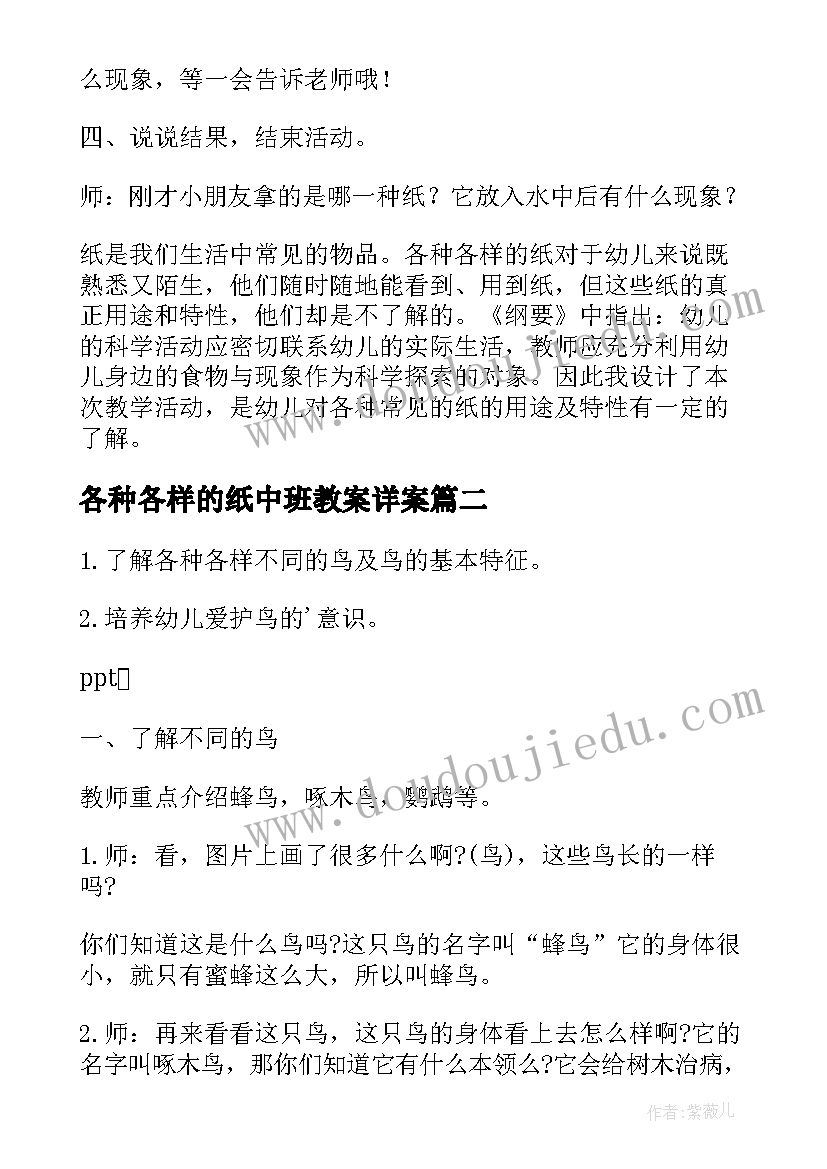 最新各种各样的纸中班教案详案(实用10篇)