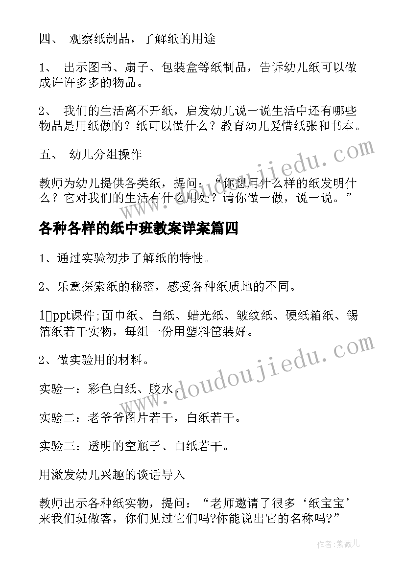 最新各种各样的纸中班教案详案(实用10篇)