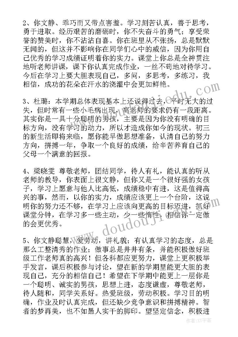 2023年初一学生期末评语差生(精选14篇)