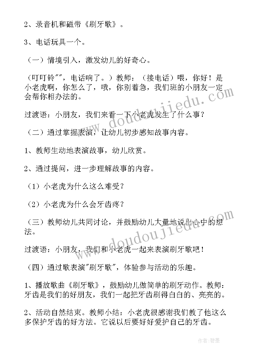 最新幼儿园小班爱清洁讲卫生教案(优质19篇)