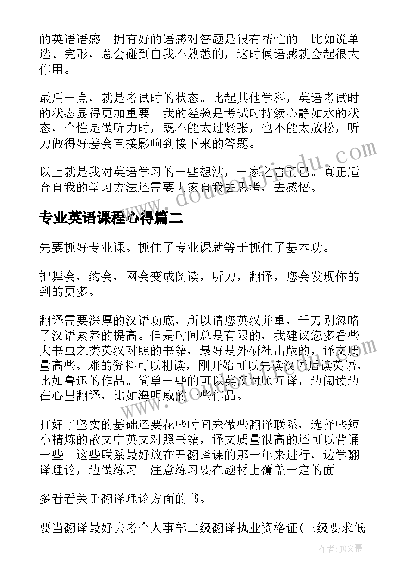 最新专业英语课程心得(模板8篇)