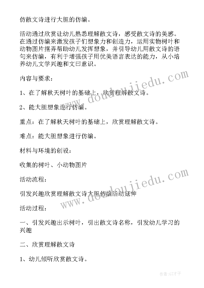 幼儿园教案秋天来了活动反思 秋天幼儿园教案(大全12篇)