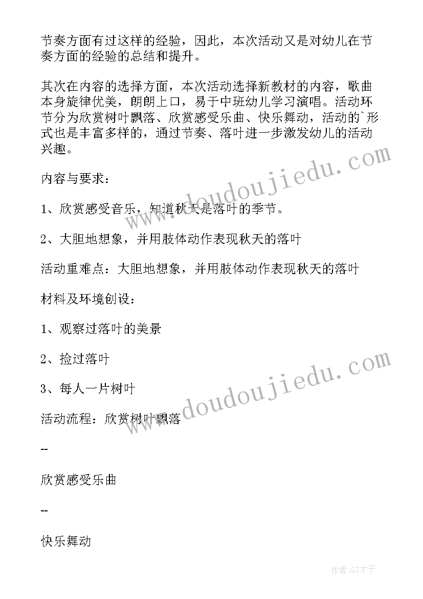 幼儿园教案秋天来了活动反思 秋天幼儿园教案(大全12篇)