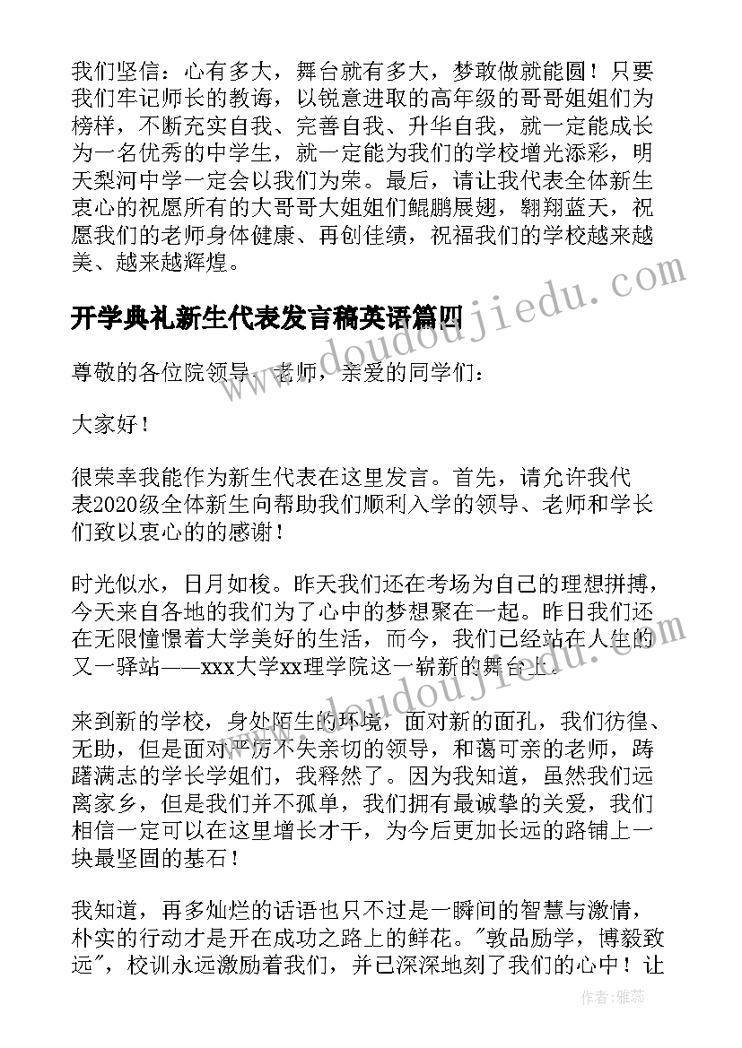 最新开学典礼新生代表发言稿英语(优秀16篇)