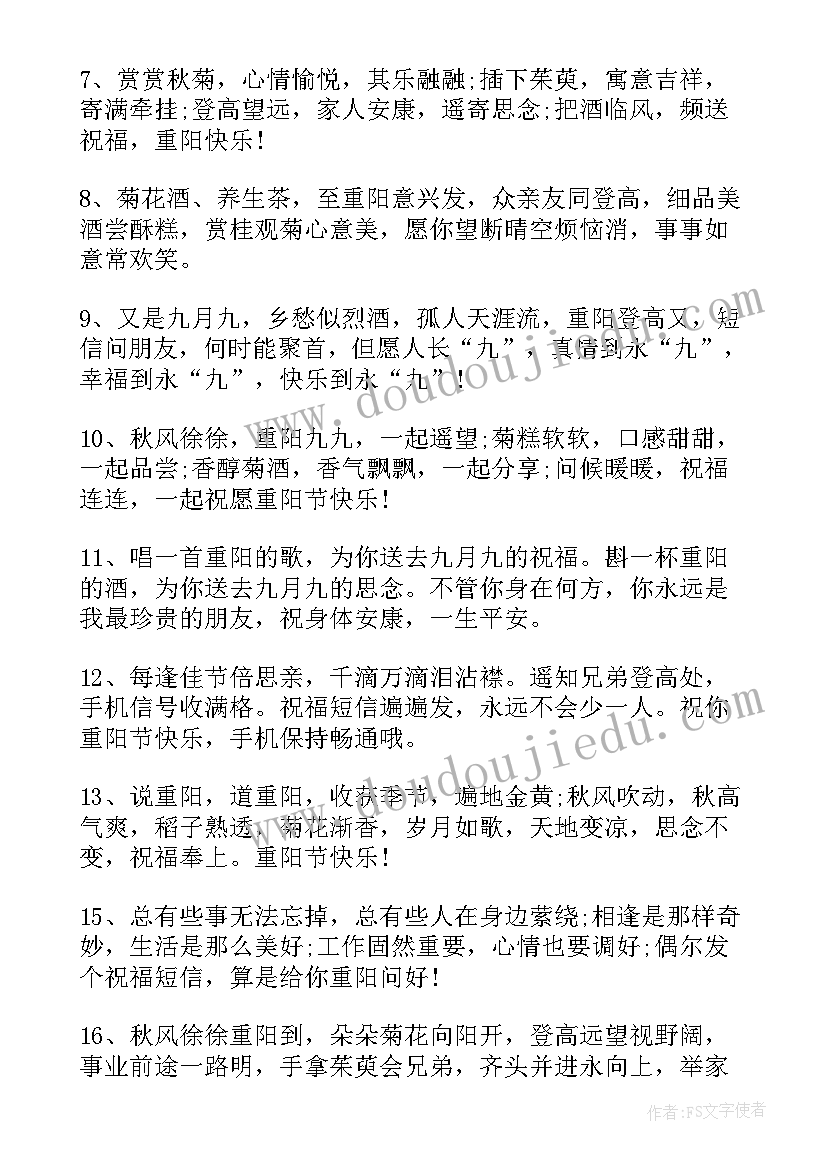 最新高考朋友圈祝福语文案 重阳节送长辈祝福语朋友圈文案(通用8篇)