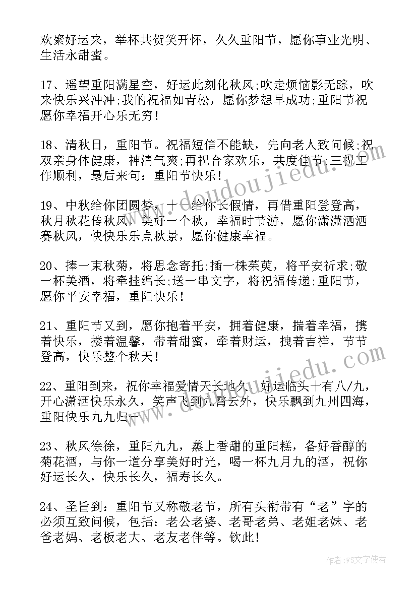 最新高考朋友圈祝福语文案 重阳节送长辈祝福语朋友圈文案(通用8篇)