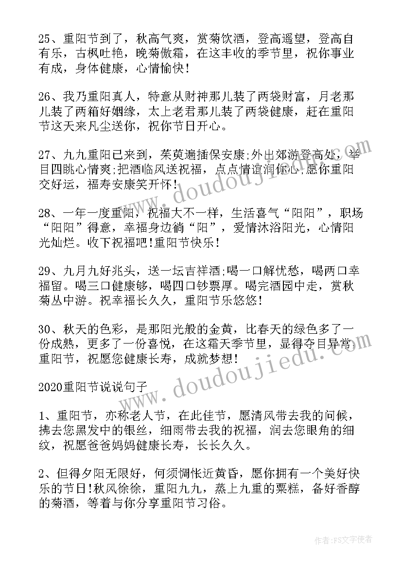 最新高考朋友圈祝福语文案 重阳节送长辈祝福语朋友圈文案(通用8篇)