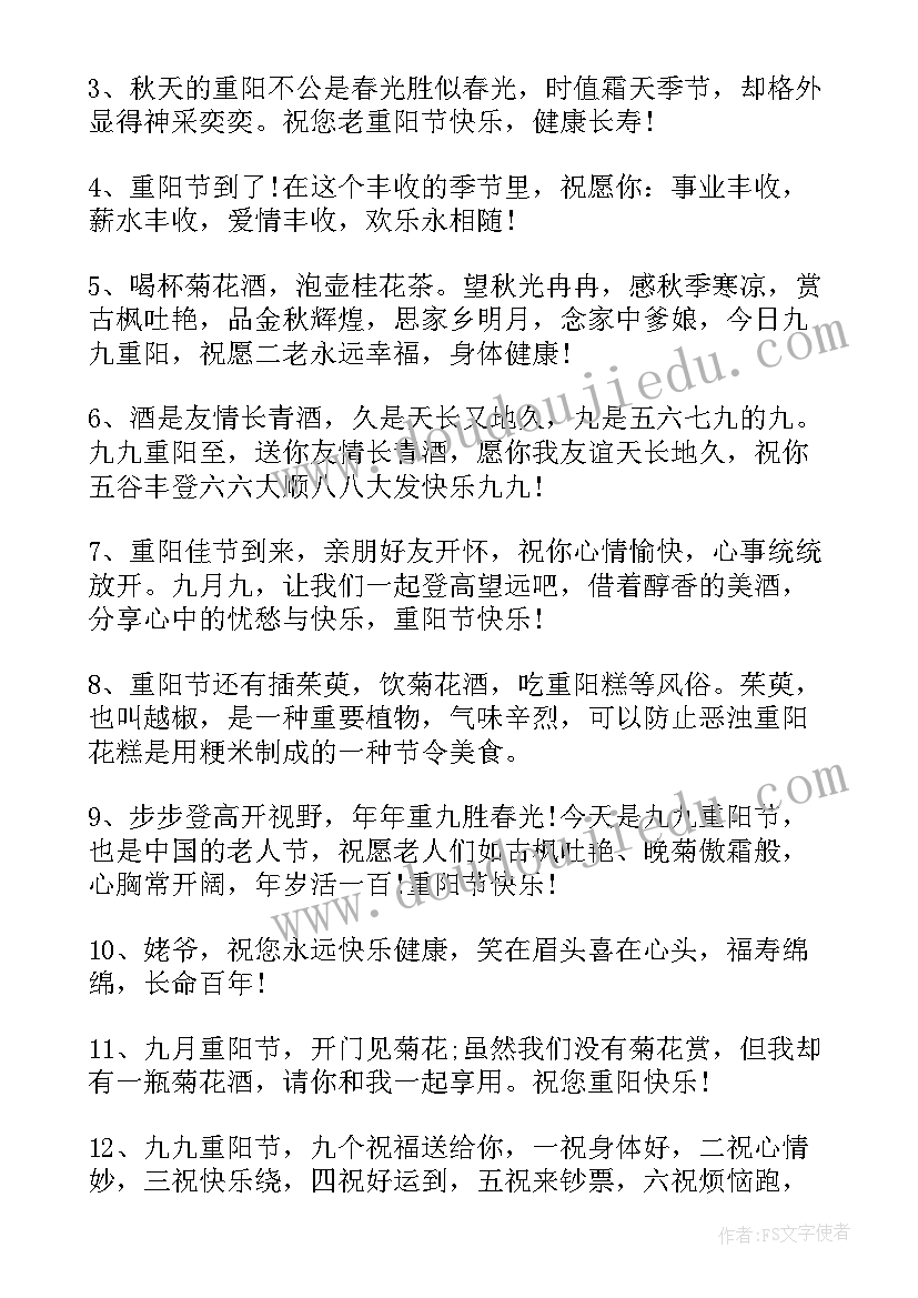 最新高考朋友圈祝福语文案 重阳节送长辈祝福语朋友圈文案(通用8篇)