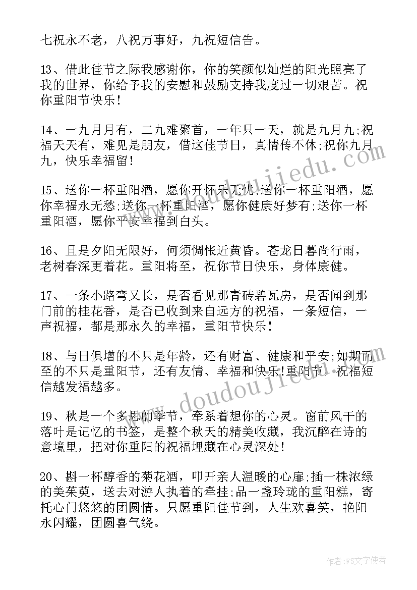 最新高考朋友圈祝福语文案 重阳节送长辈祝福语朋友圈文案(通用8篇)