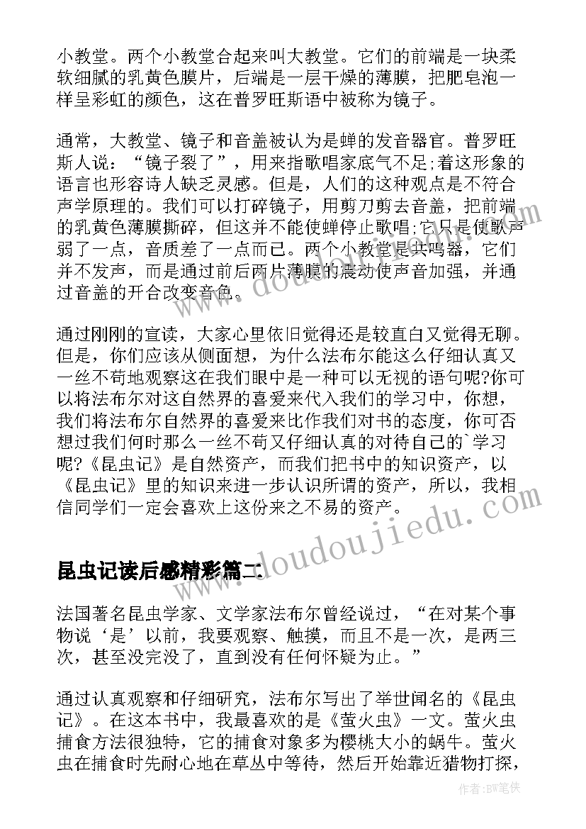 2023年昆虫记读后感精彩 昆虫记个人心得体会读后感(大全8篇)