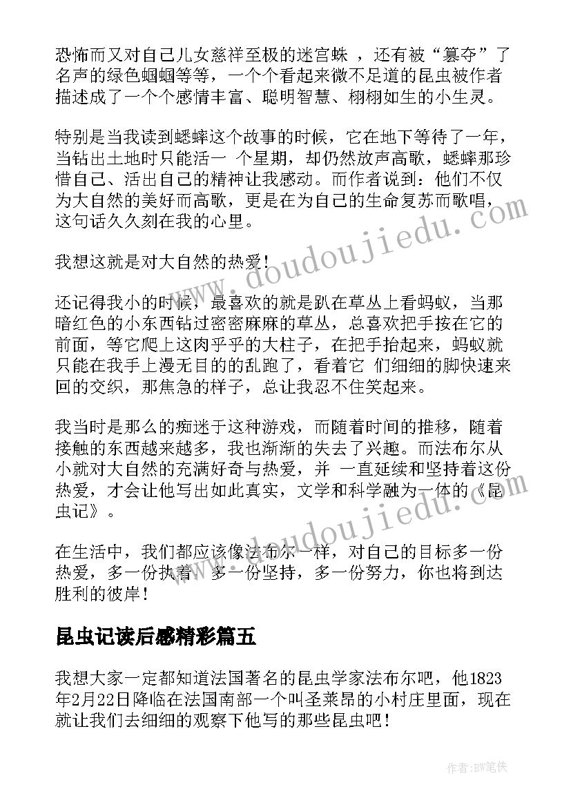 2023年昆虫记读后感精彩 昆虫记个人心得体会读后感(大全8篇)