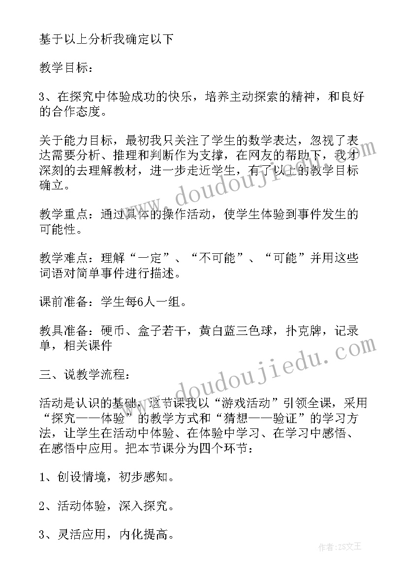 最新猜硬币教案(通用8篇)