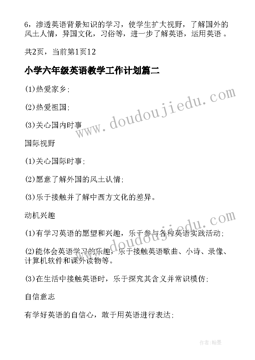 最新小学六年级英语教学工作计划 六年级英语教学工作计划(实用19篇)