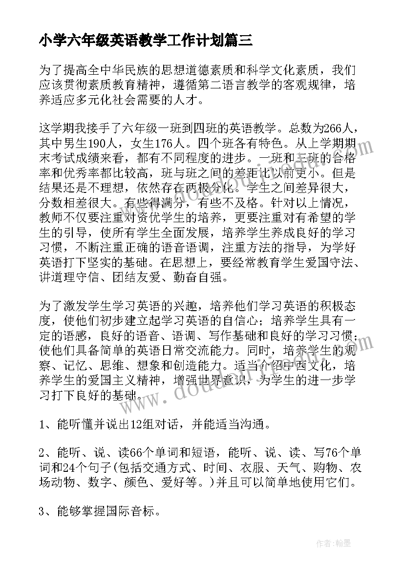 最新小学六年级英语教学工作计划 六年级英语教学工作计划(实用19篇)