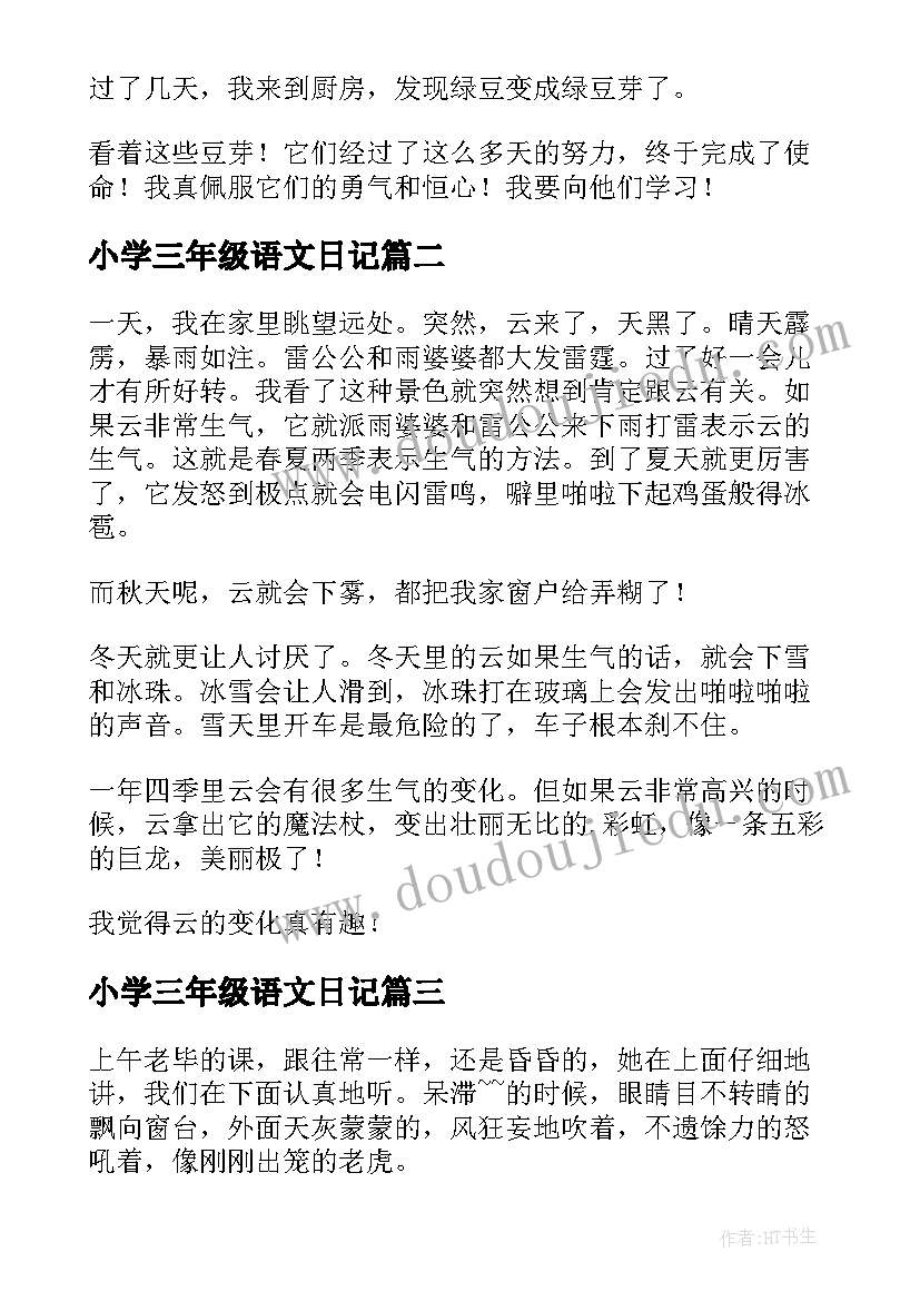 最新小学三年级语文日记 小学三年级日记(大全17篇)