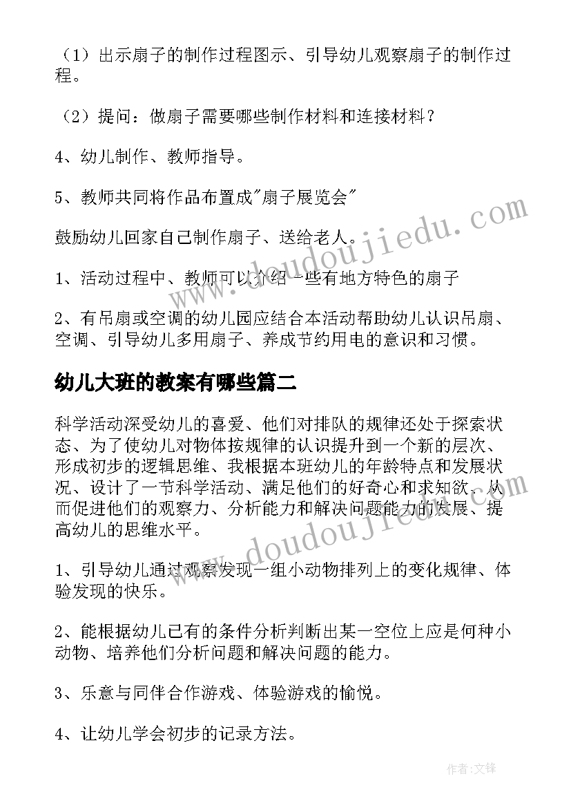 最新幼儿大班的教案有哪些 幼儿园大班教案(通用14篇)