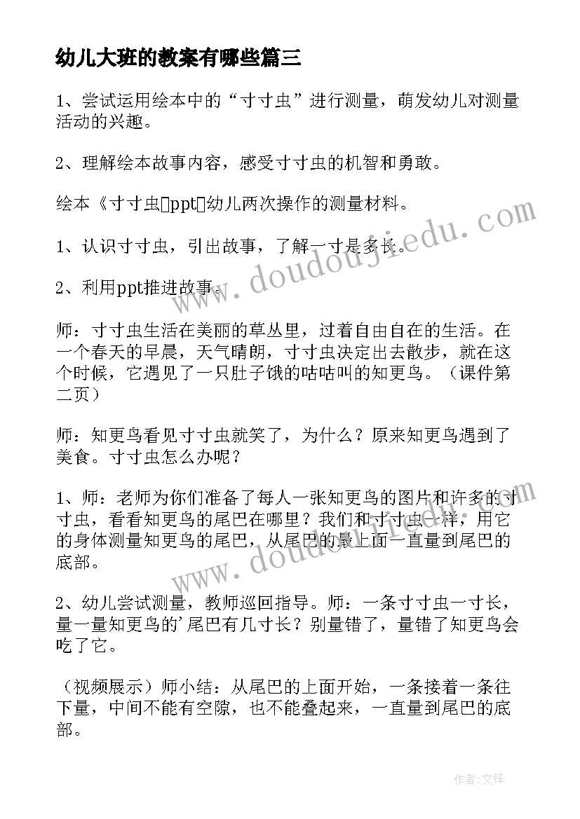 最新幼儿大班的教案有哪些 幼儿园大班教案(通用14篇)