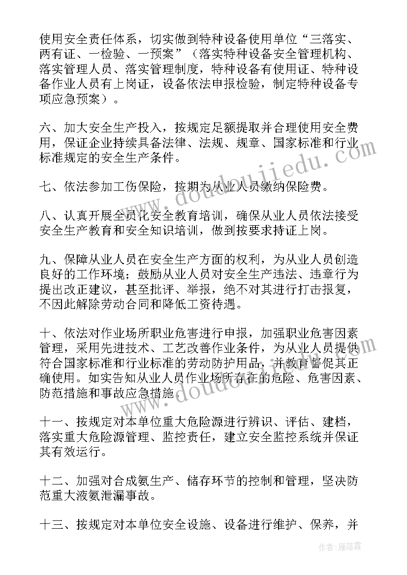 安全生产承诺书一(汇总10篇)