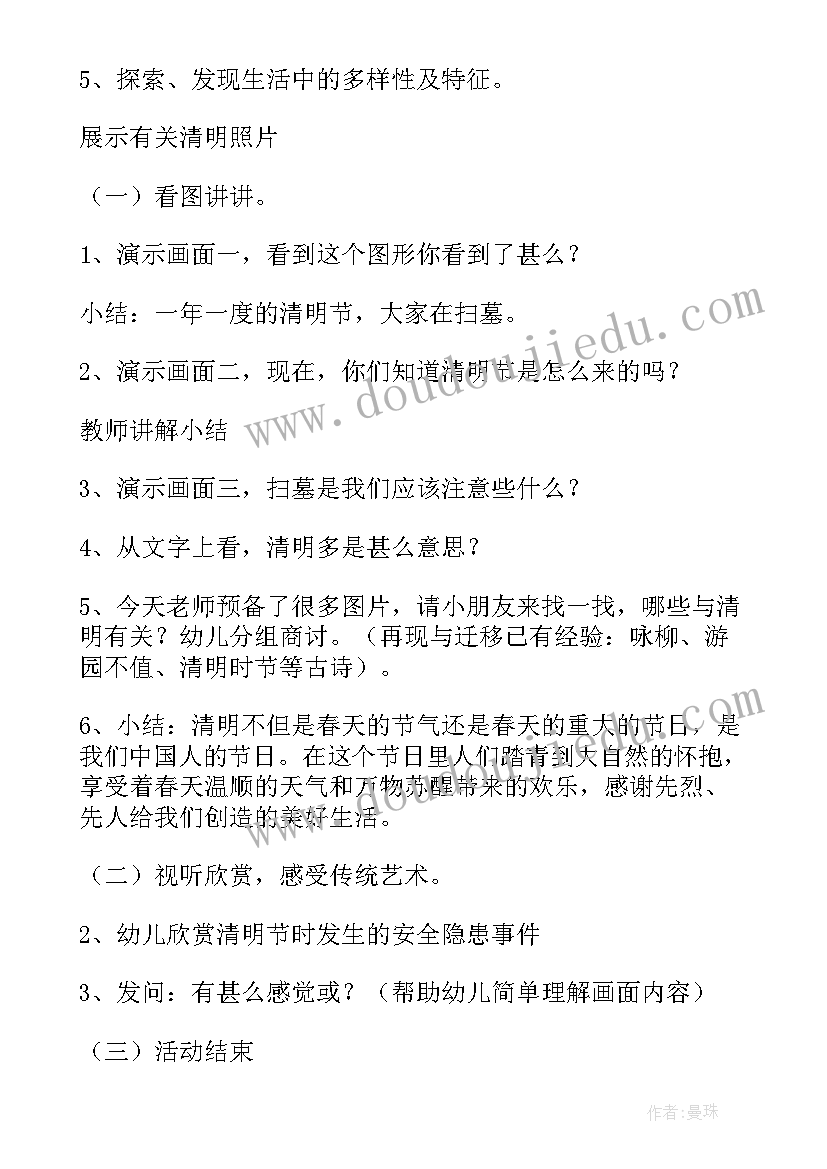 最新中班中秋节假期安全教育教案及反思(大全5篇)