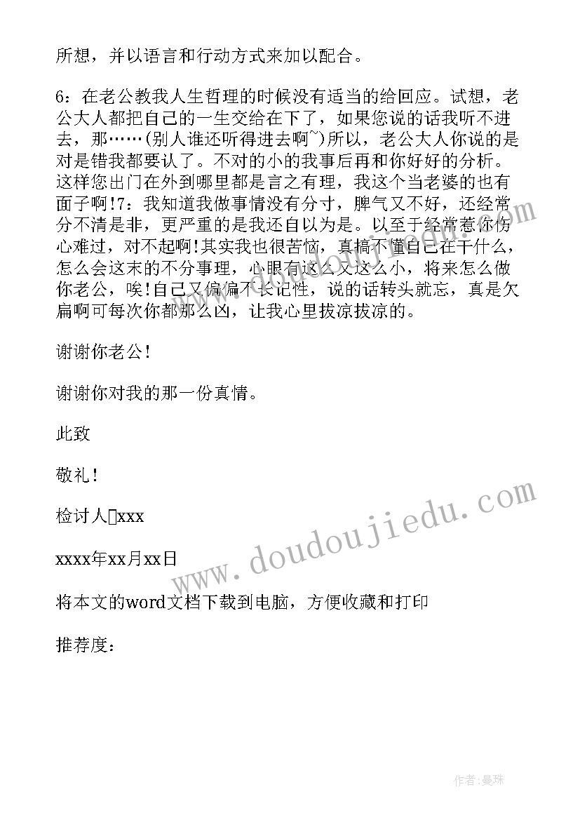 过生日检讨书(汇总8篇)