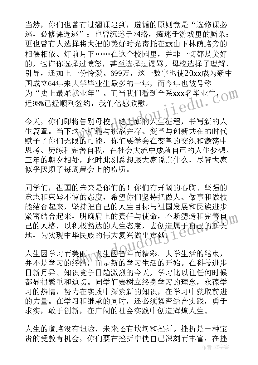 最新毕业典礼院领导的致辞(实用18篇)