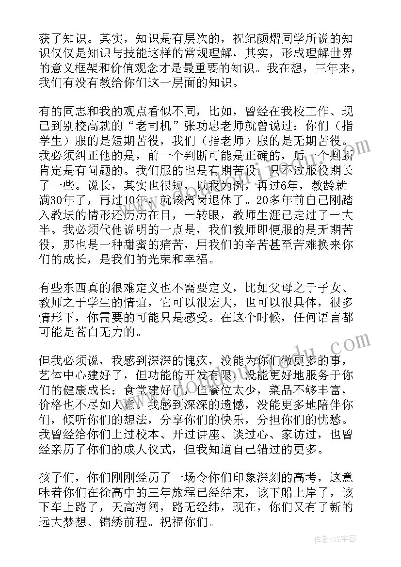 最新毕业典礼院领导的致辞(实用18篇)