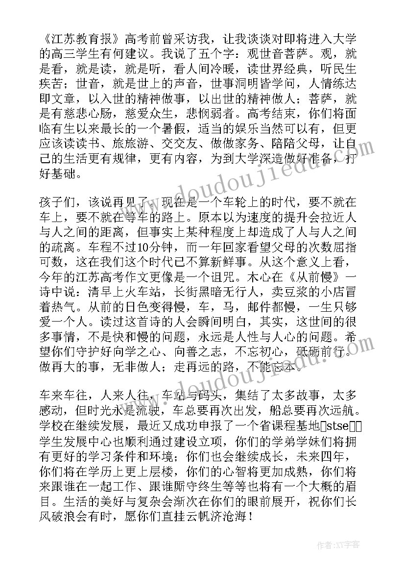 最新毕业典礼院领导的致辞(实用18篇)