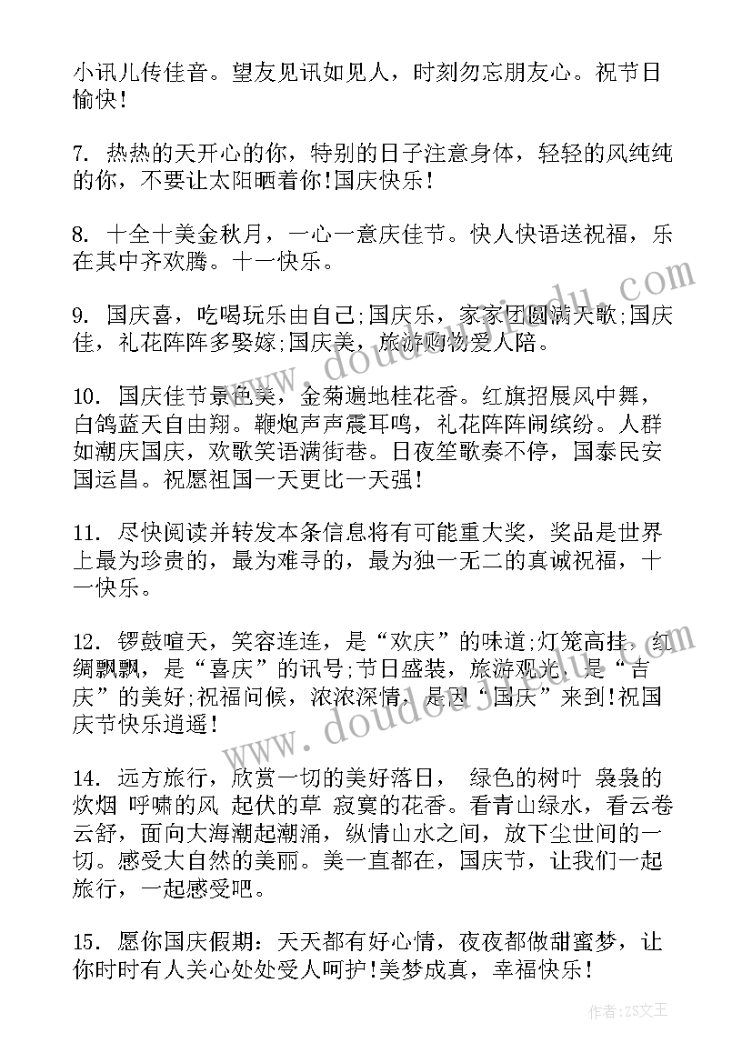 对长辈的节日祝福语(大全17篇)