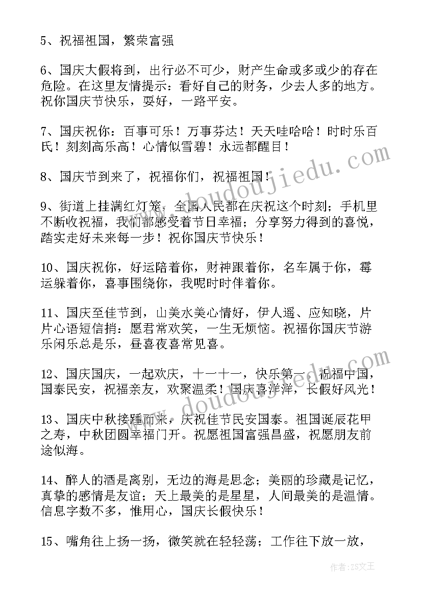 对长辈的节日祝福语(大全17篇)