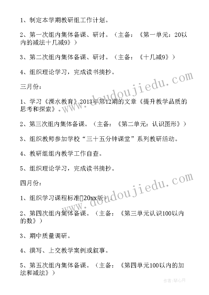 2023年小学一年级数学工作计划 一年级数学个人工作计划(优秀8篇)