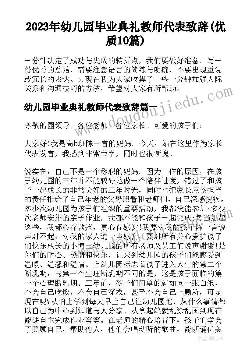 2023年幼儿园毕业典礼教师代表致辞(优质10篇)