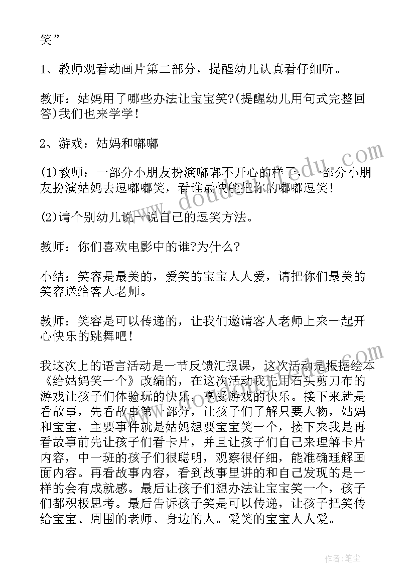 最新幼儿中班语言谁和谁好教案(汇总15篇)