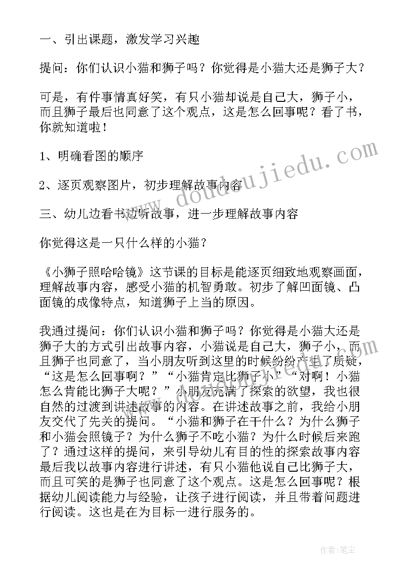 最新幼儿中班语言谁和谁好教案(汇总15篇)