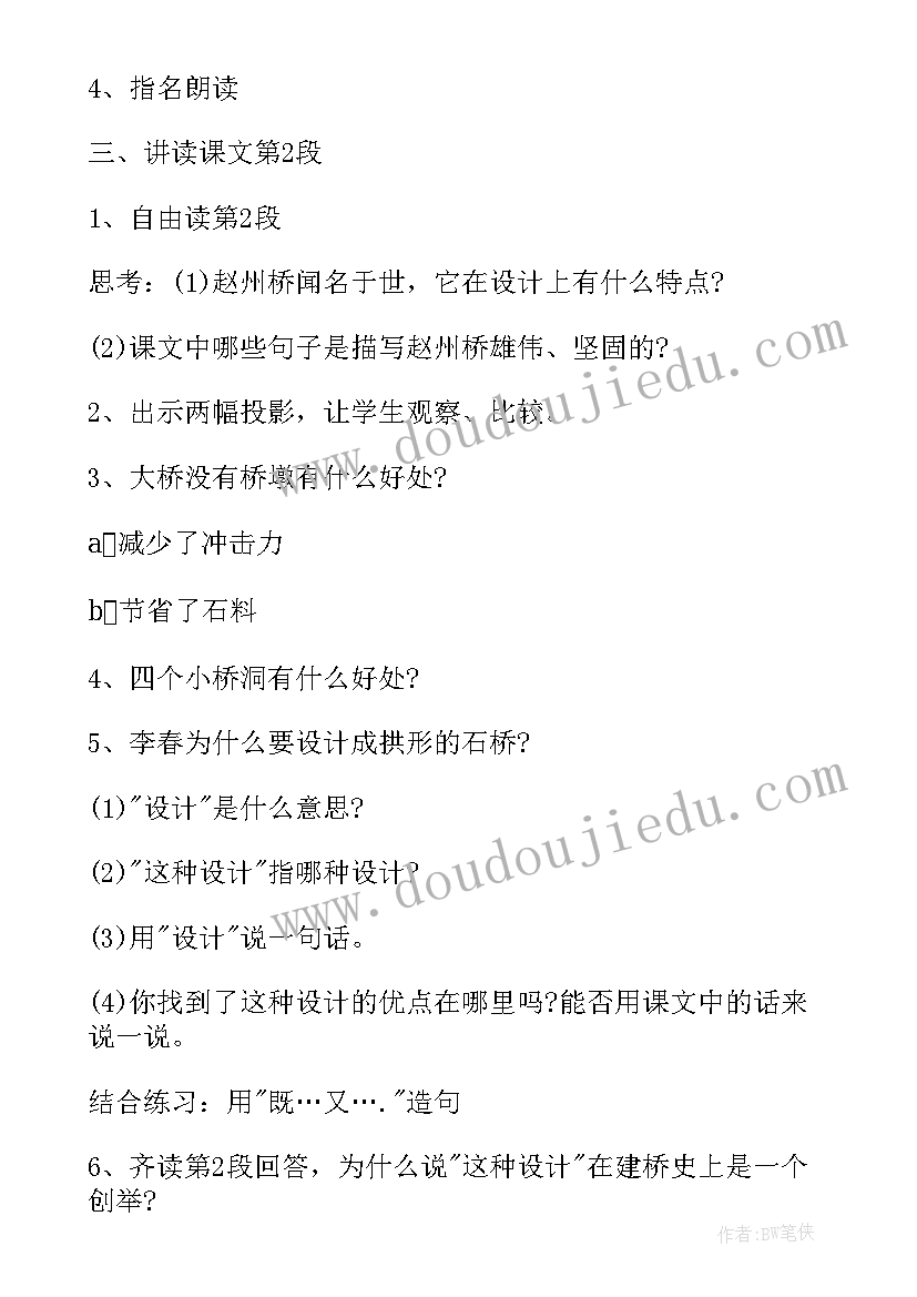 小学语文赵州桥教案及教学反思(大全16篇)